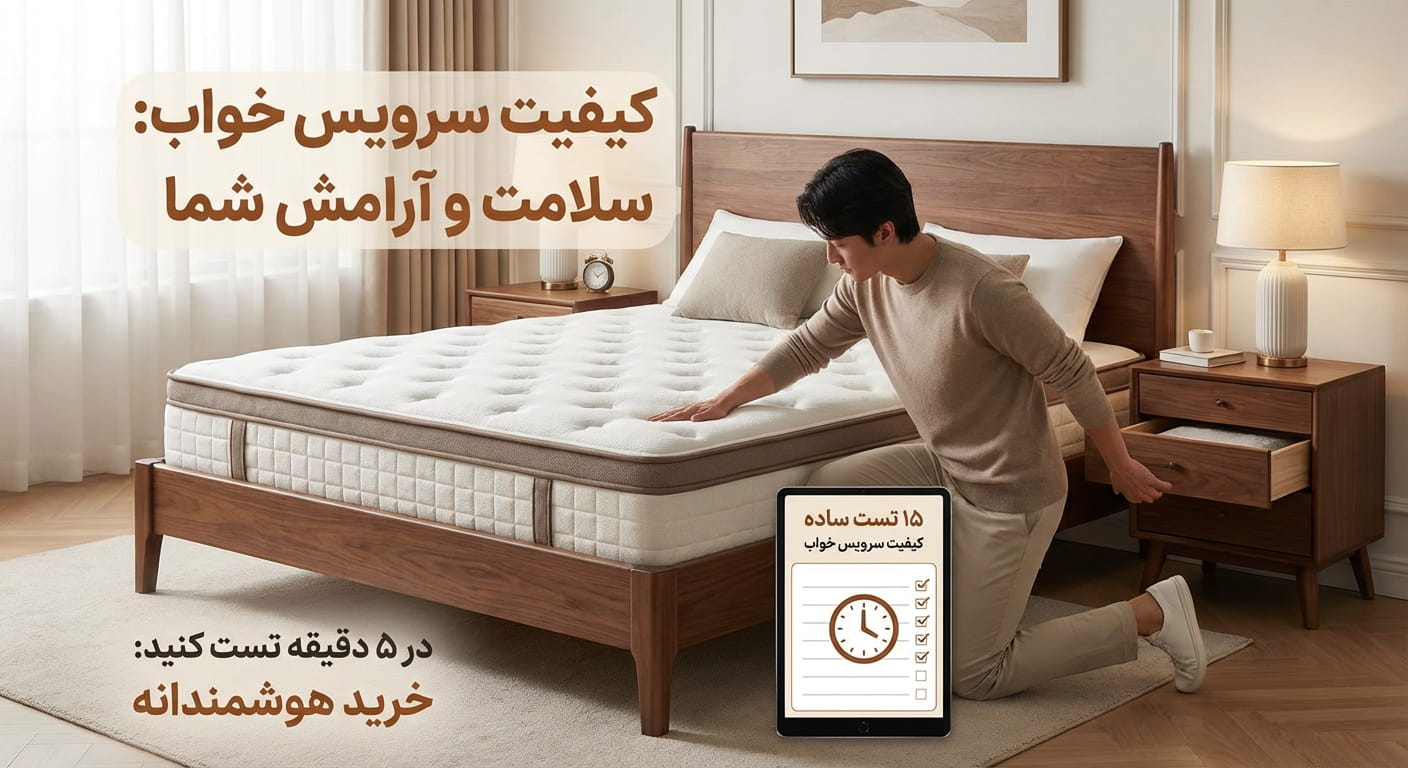 بررسی کیفیت سرویس خواب توسط یک مرد در اتاق خواب؛ تست تشک و قاب تخت با تأکید بر سلامت و آرامش خواب.